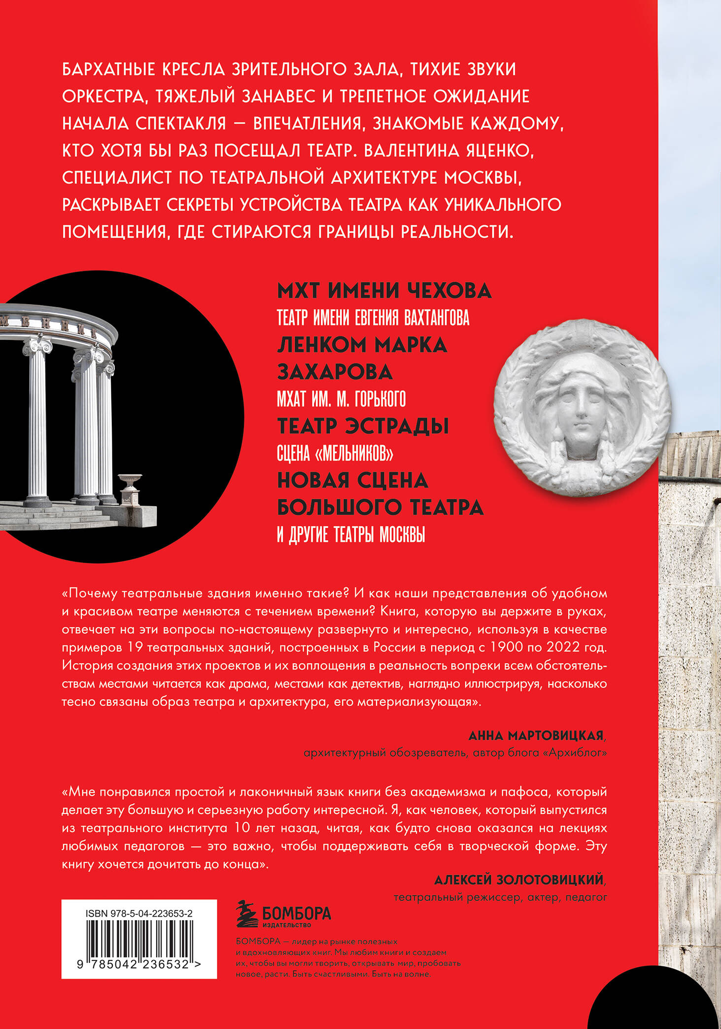 Театральная архитектура Москвы. От имени Чехова до имени Гоголя