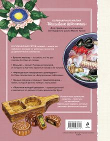 Обложка сзади Благословение небожителей. Кулинарная книга. Официальное издание