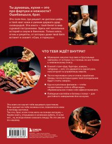 Обложка сзади Джейсон Стэтхем. Кулинарная книга 