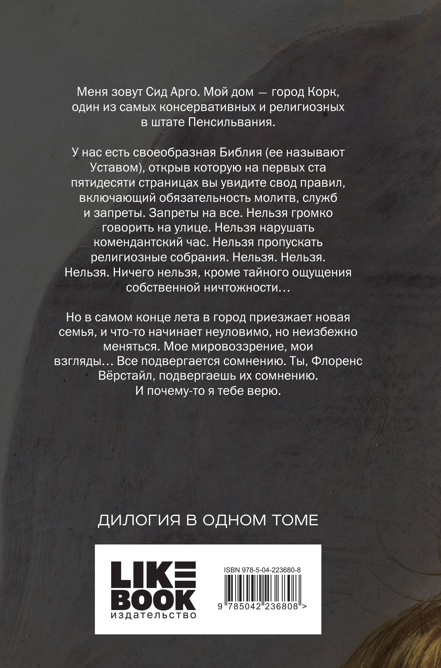 Духовка Сильвии Плат. Дилогия