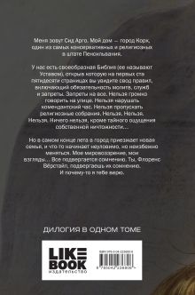 Обложка сзади Духовка Сильвии Плат. Дилогия Юстис Рей