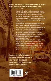 Обложка сзади Метод чекиста Валерий Шарапов