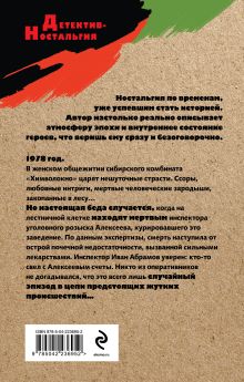 Обложка сзади Запретная связь Геннадий Сорокин