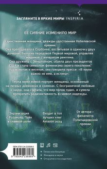 Обложка сзади Элементы Мари Кюри. Цена опасного открытия Дава Собель