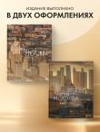 Моя Москва. Золотой город (Эксклюзивный фотоальбом)