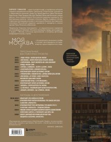 Обложка сзади Моя Москва. Золотой город Кирилл Симаков