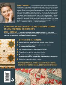 Обложка сзади КОМПАС в мире пэчворка Анна Климова