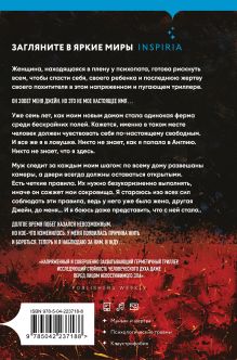 Обложка сзади Пусть все горит (формат клатчбук) Уилл Дин