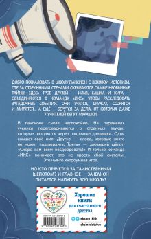 Обложка сзади Таинственный шепот (#2) Светлана Кривошлыкова