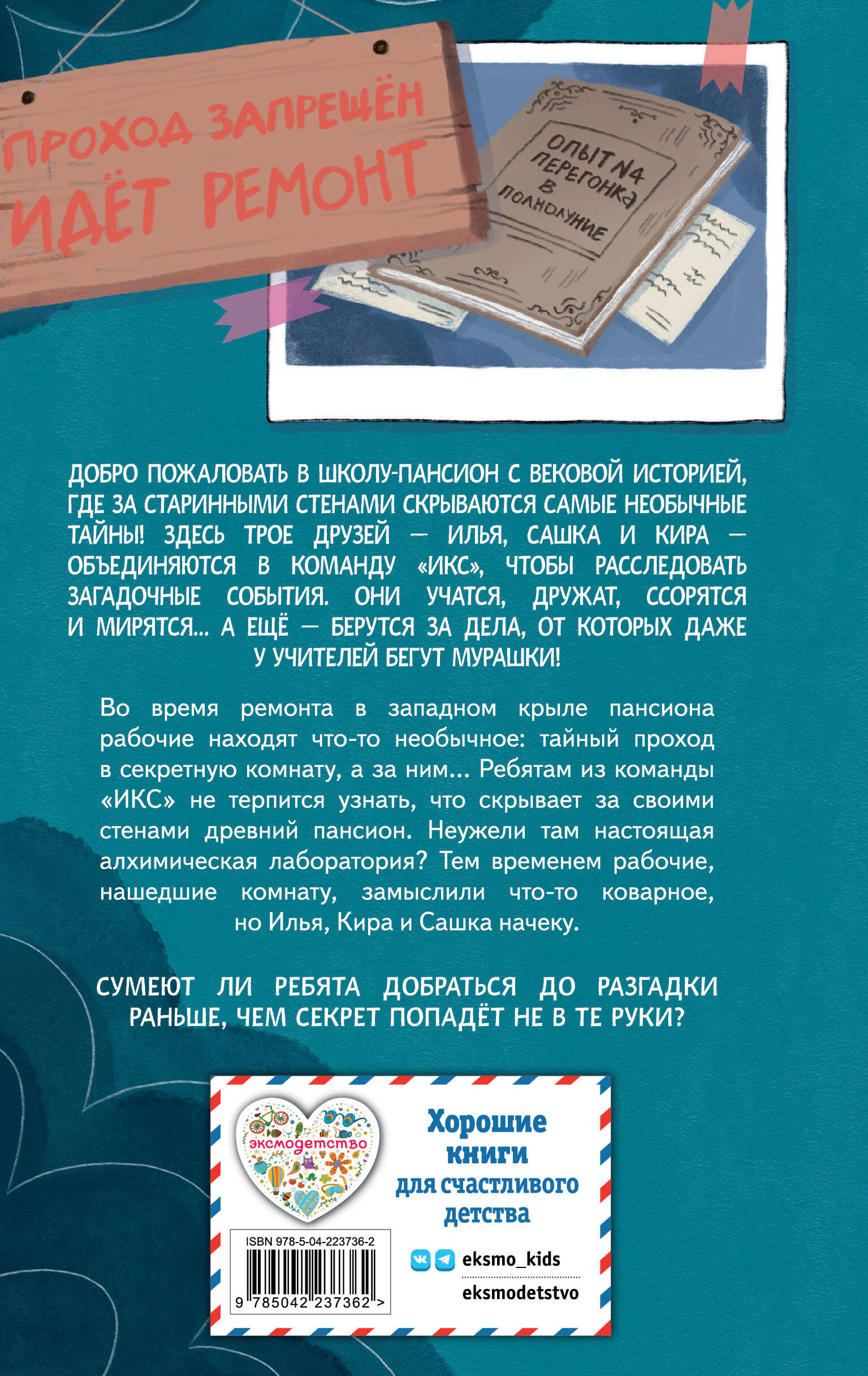 Загадка секретной комнаты (#3)