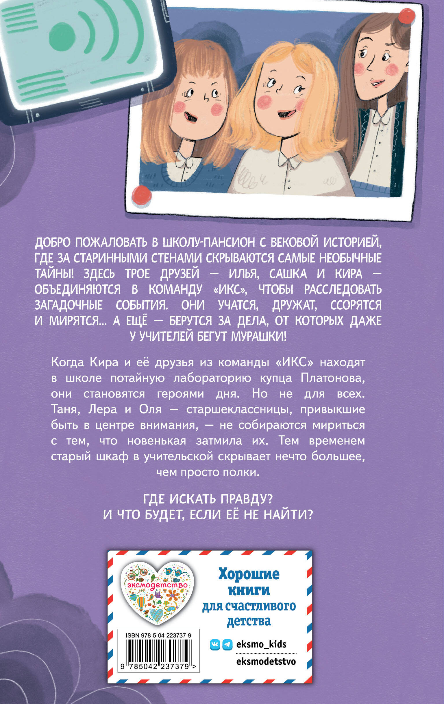 Тайна старого шкафа (#4)