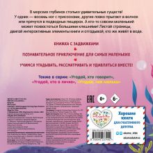 Обложка сзади Угадай, кто спрятался 