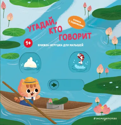 Обложка Угадай, кто говорит 