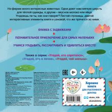 Обложка сзади Угадай, кто говорит 