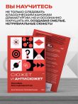 Сюжет и антисюжет: Пособие для сценаристов