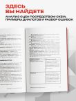Сюжет и антисюжет: Пособие для сценаристов