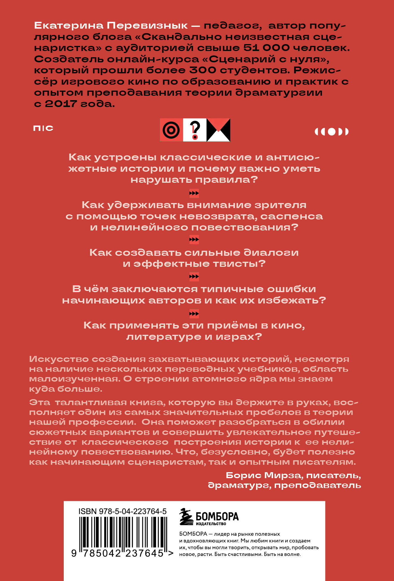 Сюжет и антисюжет: Пособие для сценаристов