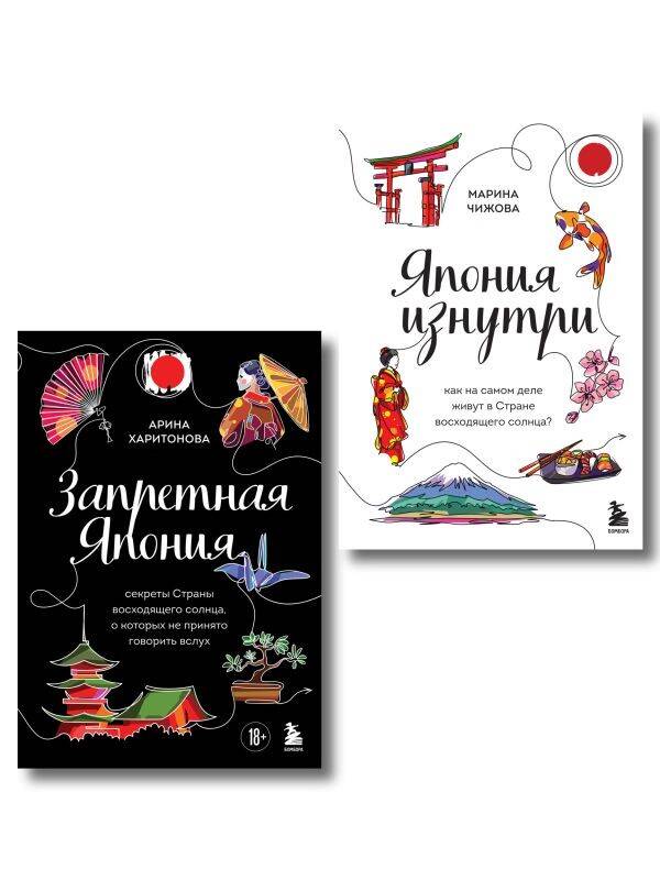  книга Япония изнутри. Комплект из 2-х книг