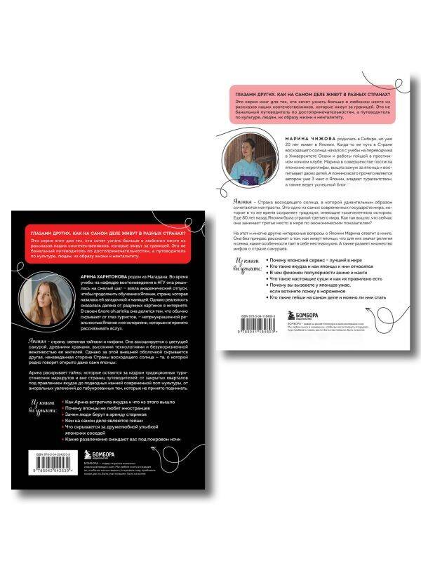 Япония изнутри. Комплект из 2-х книг