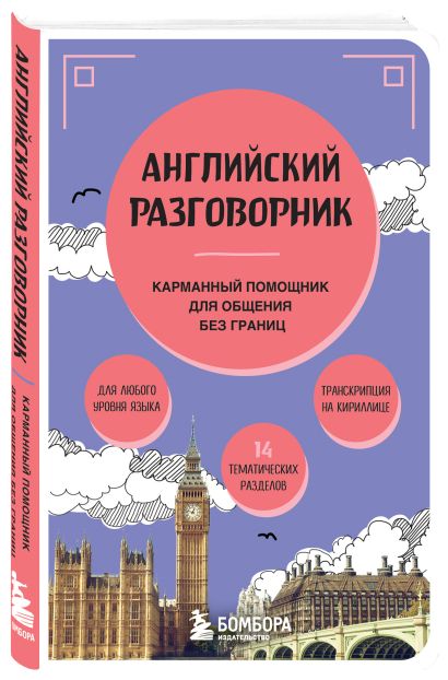 Путешествие по Великобритании. Комплект из 2-х книг