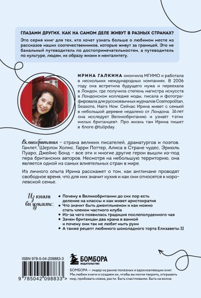 Путешествие по Великобритании. Комплект из 2-х книг