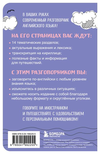 Путешествие по Великобритании. Комплект из 2-х книг