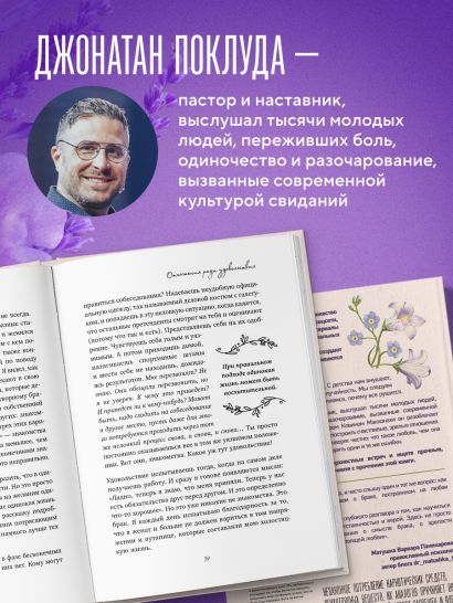 Долго и счастливо. Как найти спутника на всю жизнь, пока другие просто ходят на свидания