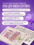 Долго и счастливо. Как найти спутника на всю жизнь, пока другие просто ходят на свидания