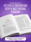 Долго и счастливо. Как найти спутника на всю жизнь, пока другие просто ходят на свидания