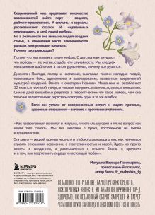 Обложка сзади Долго и счастливо. Как найти спутника на всю жизнь, пока другие просто ходят на свидания Джонатан Поклуда, Кевин Макконахи