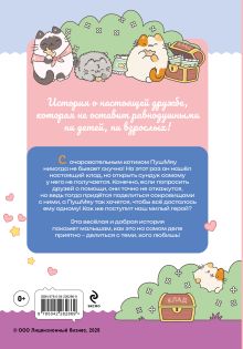 Обложка сзади ПушМяу. Книги для первого чтения. Настоящее сокровище 