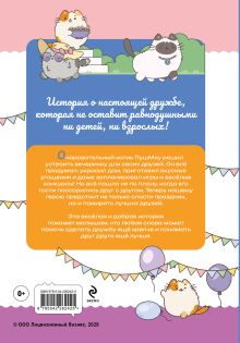 Обложка сзади ПушМяу. Книги для первого чтения. Прошу прощания 