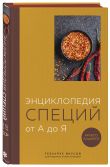 3 основных составляющих кулинарного искусства. От А до Я. Комплект книг