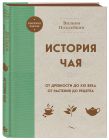 В.Похлебкин. Уникальное исследование русских напитков. Комплект из 2х книг