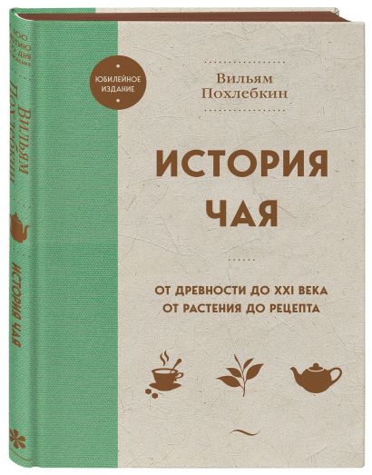В.Похлебкин. Уникальное исследование русских напитков. Комплект из 2х книг