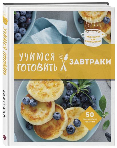 Учимся готовить. Предельно просто и понятно! Комплект из 3х книг (новое оформление)