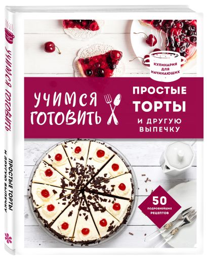 Учимся готовить. Предельно просто и понятно! Комплект из 3х книг (новое оформление)
