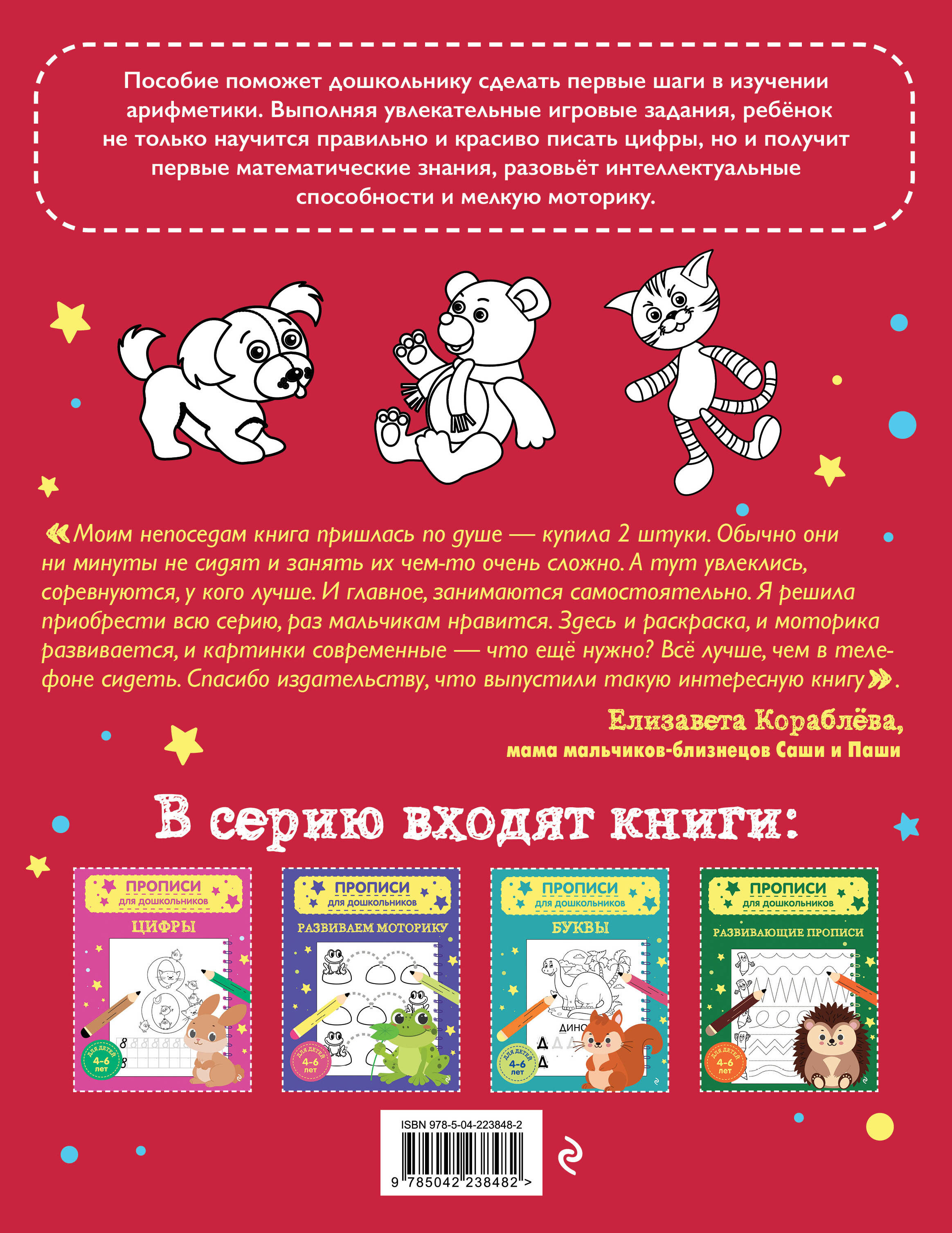 Математические прописи