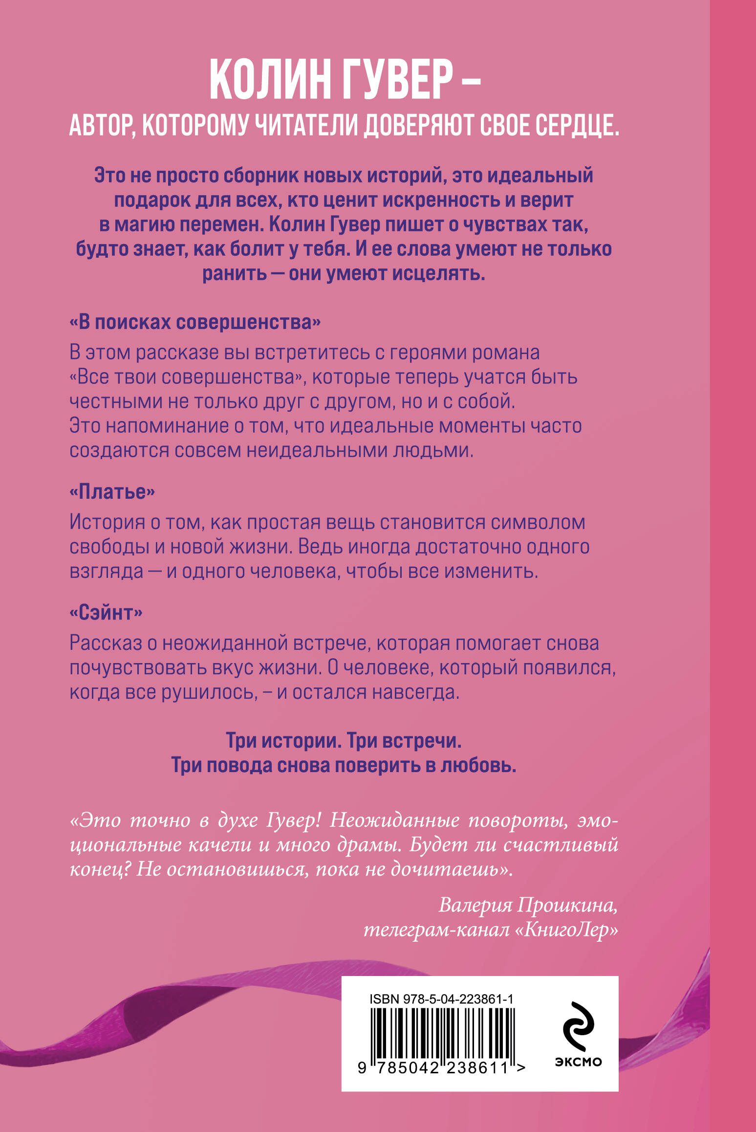 В поисках совершенства. Сборник рассказов