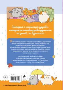 Обложка сзади ПушМяу. Книги для первого чтения. Дождливое настроение 
