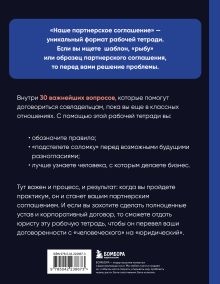 Обложка сзади Наше партнерское соглашение. Руководство-практикум, которое поможет договориться совладельцам бизнеса Дмитрий Гриц, Дмитрий Кибкало