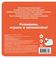 Обложка сзади Загляни в окошко! Животные на ферме 