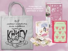 Обложка Джейн ОСТЕН и ее вселенная. (набор из книги 