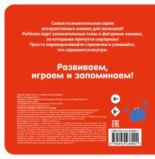 Обложка сзади Загляни в окошко! Транспорт в городе 