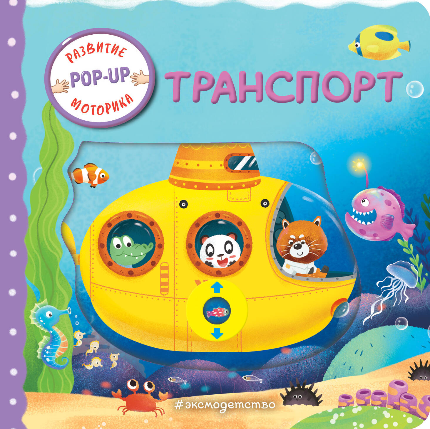 Транспорт
