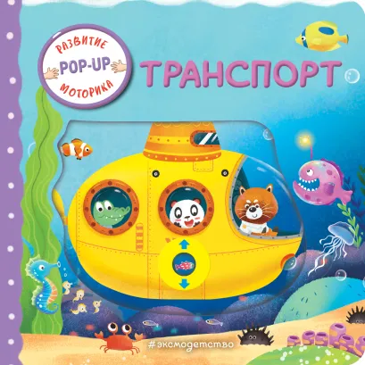 Обложка Транспорт 