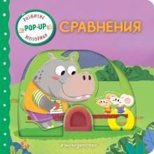 Обложка Сравнения 