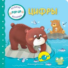 Обложка Цифры 