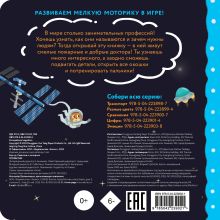 Обложка сзади Профессии 