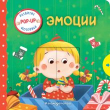 Обложка Эмоции 